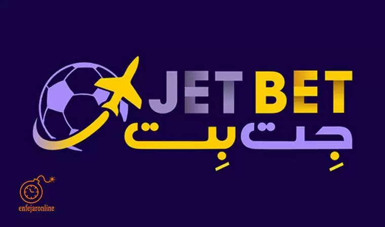 معرفی سایت شرط بندی جت بت
