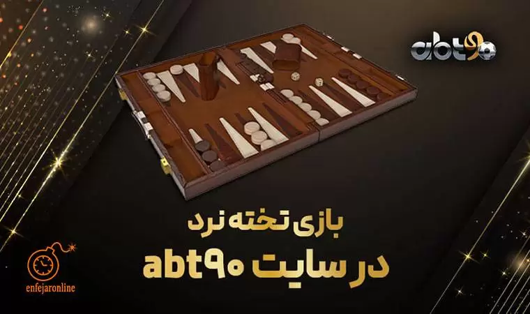 بازی های سایت abt90