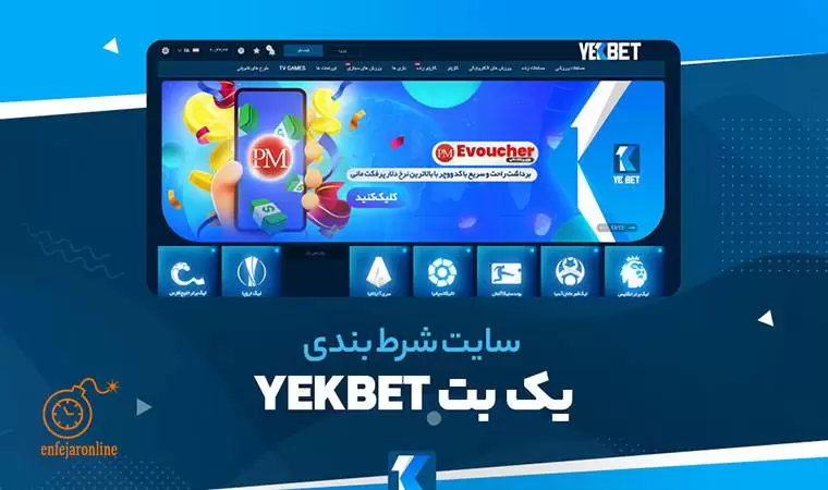 ثبت نام در یک بت