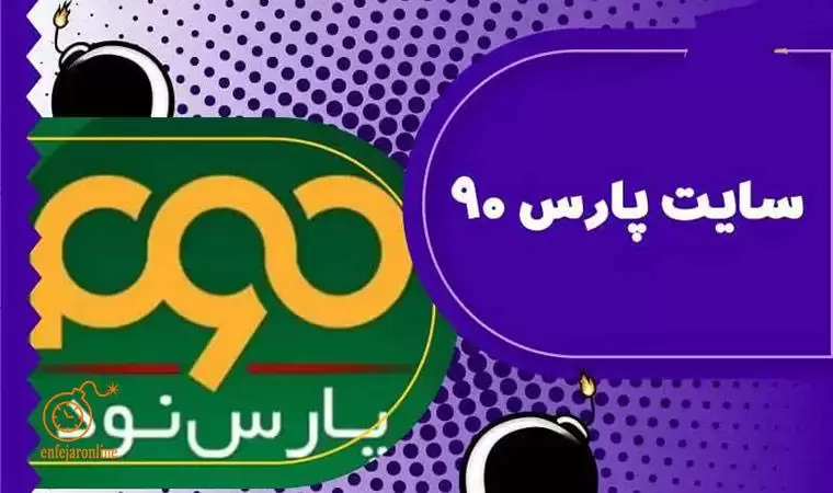 ارتباط با سایت شرط بندی پارس نود