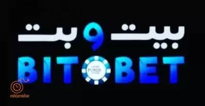 سایت شرط بندی بیت و بت بدون فیلتر